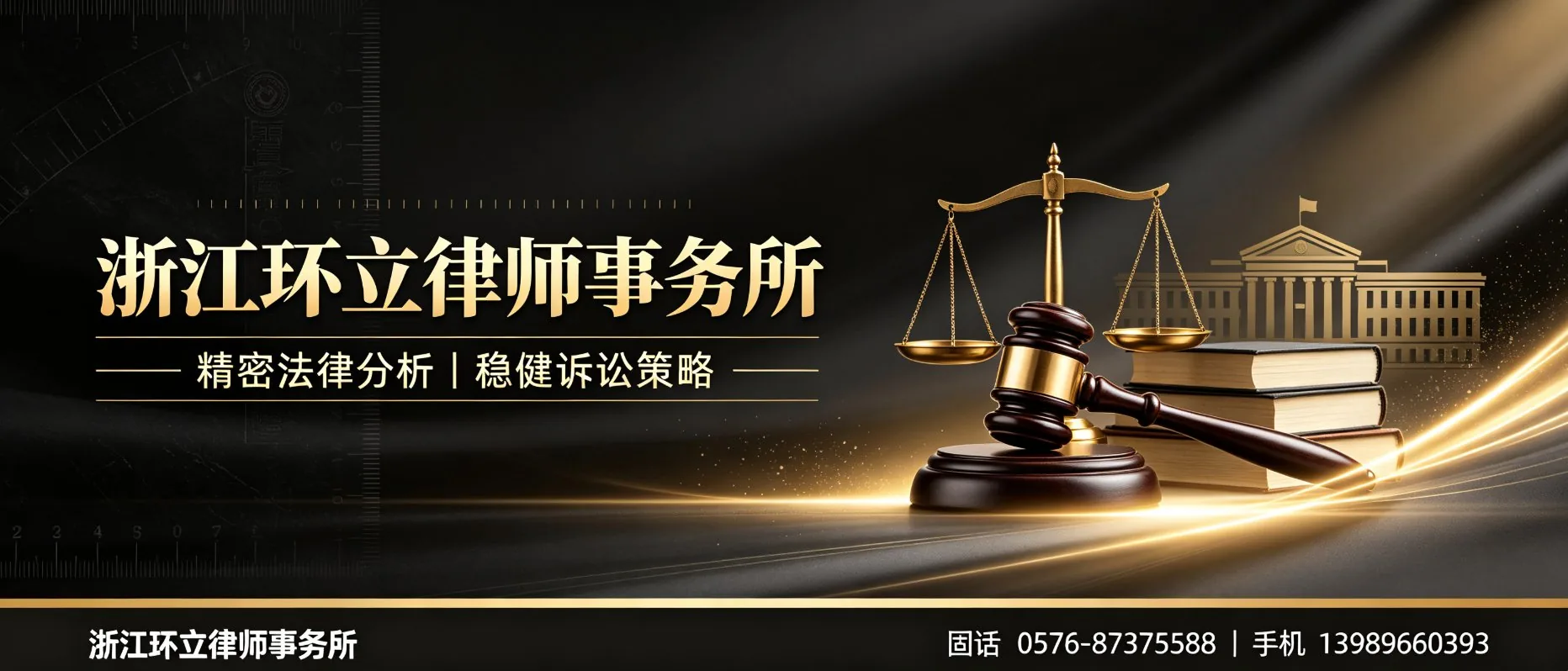 浙江环立律师事务所 - 玉环市站